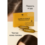 Ампулы Pappa Reale Royal Jelly  против  перхоти и себореи 12шт.Linea Italiana
