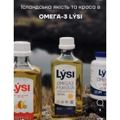 Рыбий жир и Омега 3 Lysi Исландия