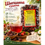 Шиповник сушенный 200г Шиповник сушенный 200г