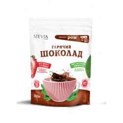 Горячий шоколад со стевией со вкусом рома  ТМ  Stevia150 г Украина