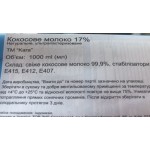 Кокосовое молоко  ТМ Кара  Kara  17%   1 л Индонезия 